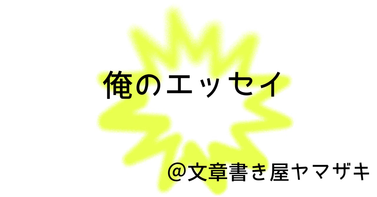 見出し画像