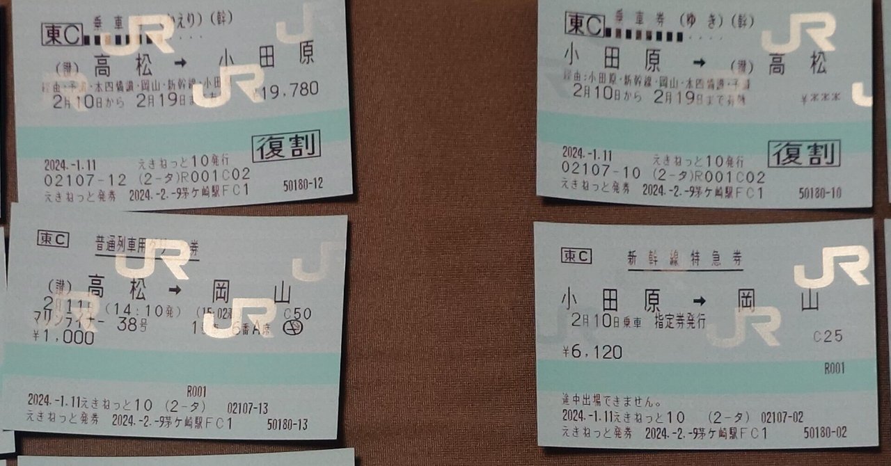 国鉄時代の往復乗車券の束　残り未使用分　2冊 rectangle_large_type_2_349b6aa