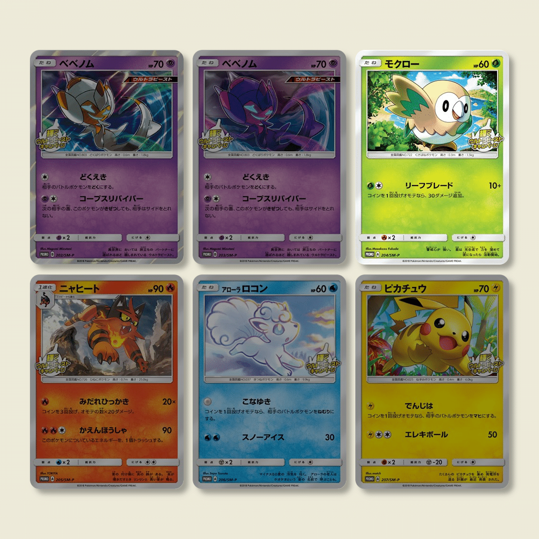 サンムーン 最初ポケモンのプロモカード【モクロー編】6枚 SM-P