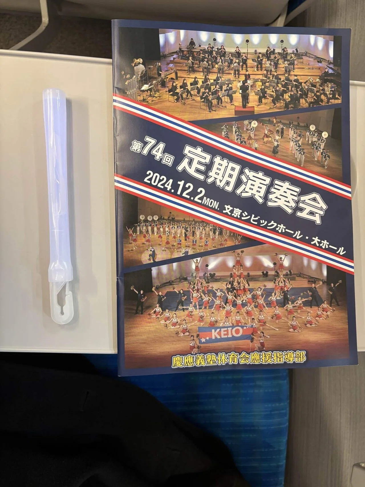 新しい応援様式」の実践ー慶應義塾大学体育会應援指導部第74回定期演奏