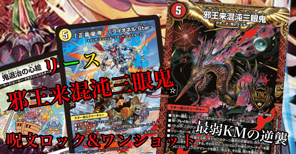 赤緑邪王来混沌三眼鬼　40枚裏スリーブ 赤緑邪王来混沌三眼鬼 40枚裏スリーブ 赤緑邪