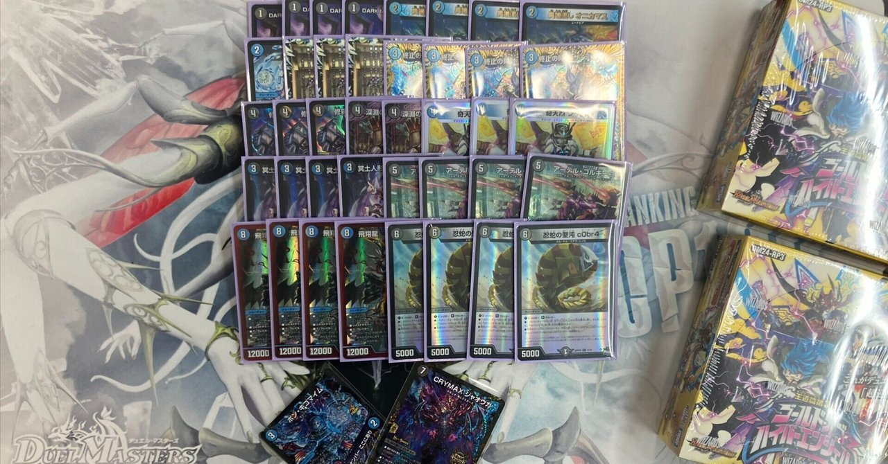 早い者勝ち!水闇COMPLEX ブルーインパルス入りデュエルマスターズ 早い者勝ち!水闇COMPLEX ブルーインパルス入りデュエルマスターズ