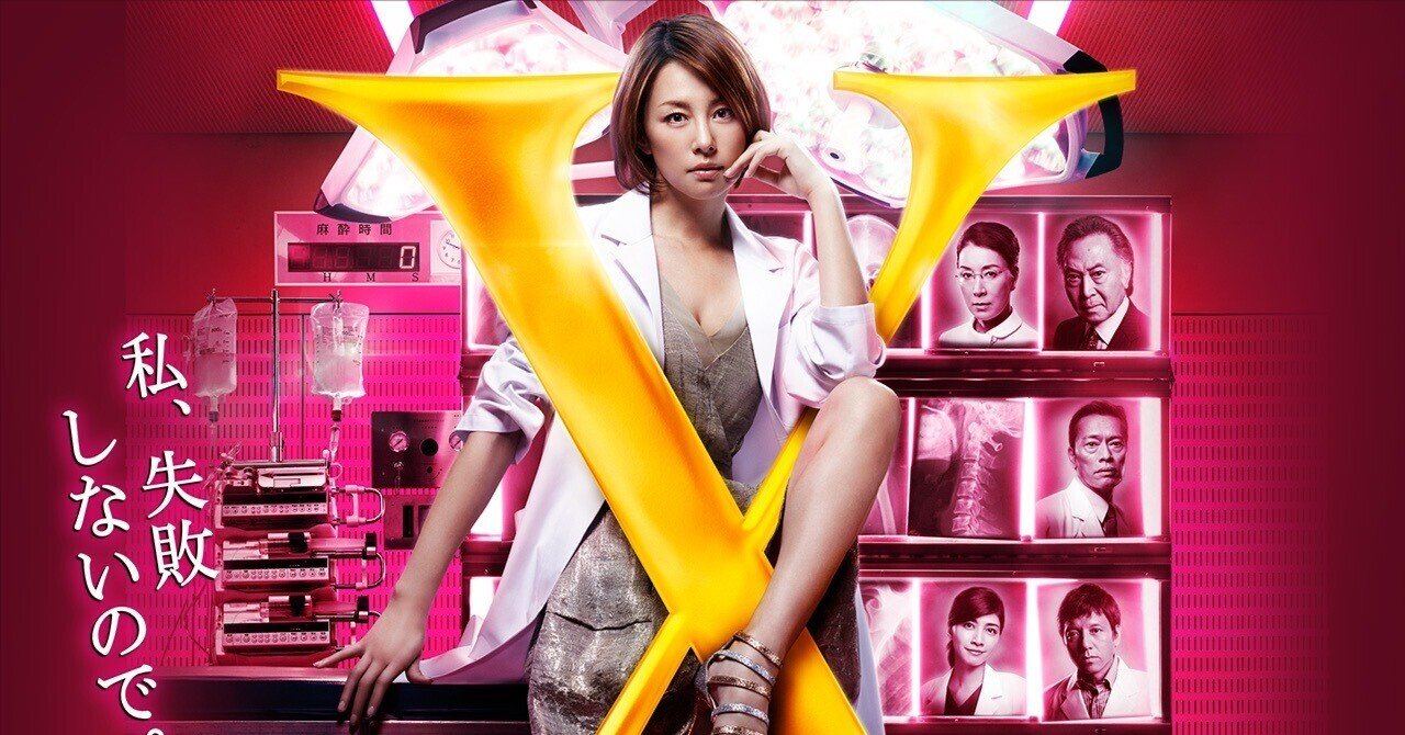 ドラマ『ドクターX』の闘牌が意外とガチだった【第3期】｜橋本千光年