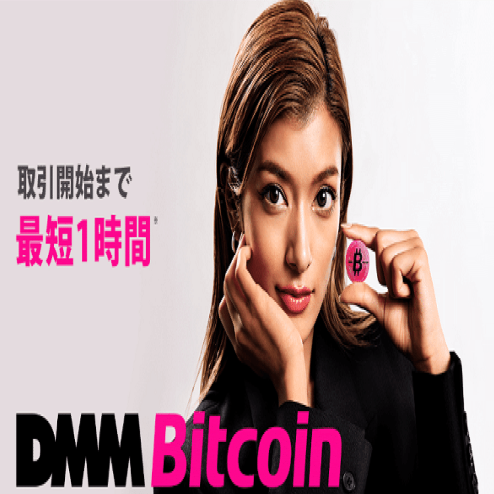 DMM】ビットコイン廃業へ｜港区CEO