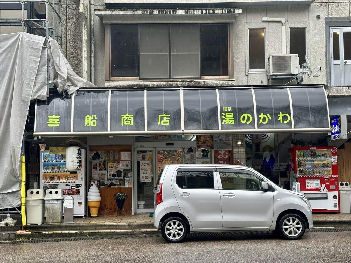 喜船商店外観