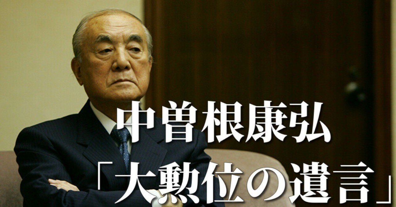 大人も着やすいシンプルファッション 中曽根康弘 主要演説集 - 本