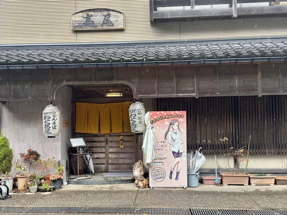 高尾食堂外観