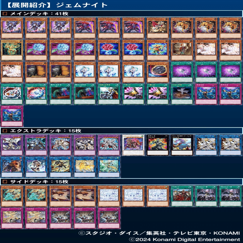 遊戯王デッキ　ジェムナイトデッキ　ガチ構築 ジェムナイト 4種展開+a｜愛より金