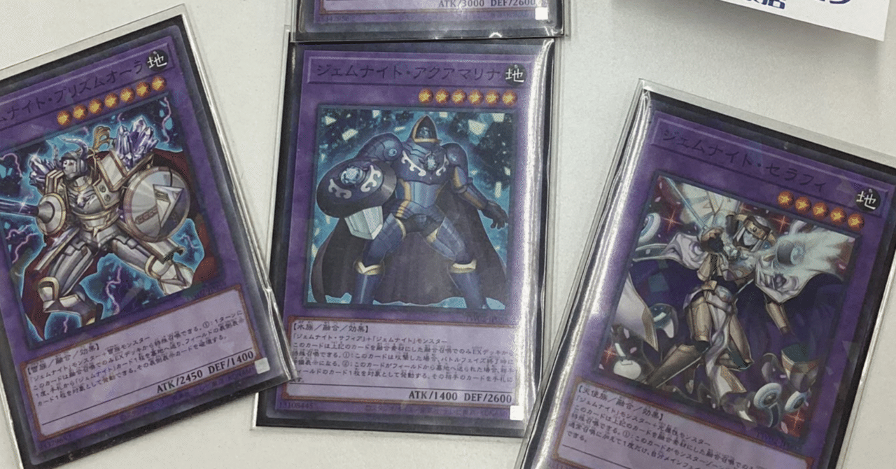 ジェムナイト 4種展開+a｜愛より金