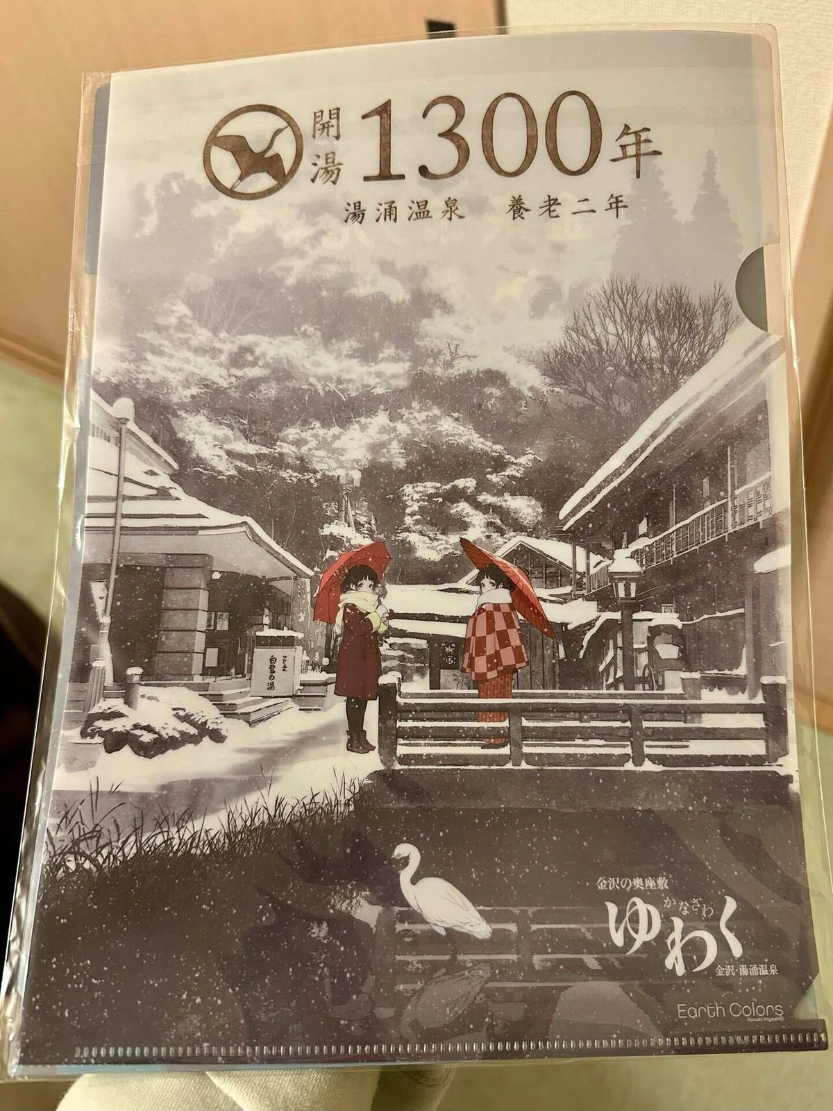 written by 東地和生 クリアファイルセット
