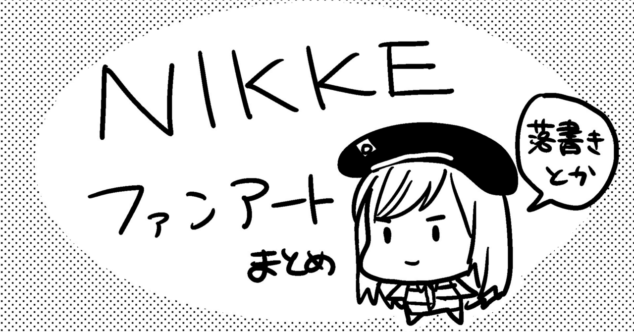 nikkeのオーバーゾーンを見ましたよ(ネタバレ)｜ヤツキ 趣味のノート