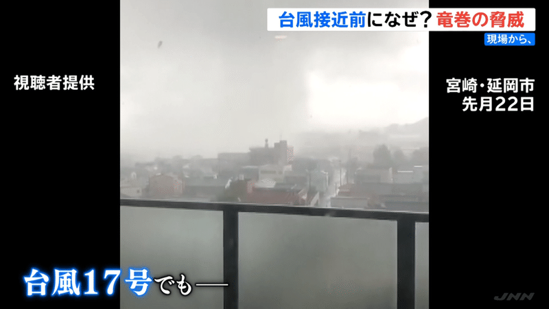 1028 昼Ｎ「現場から 台風接近前になぜ竜巻が」.mp4.00_02_48_16.静止画033