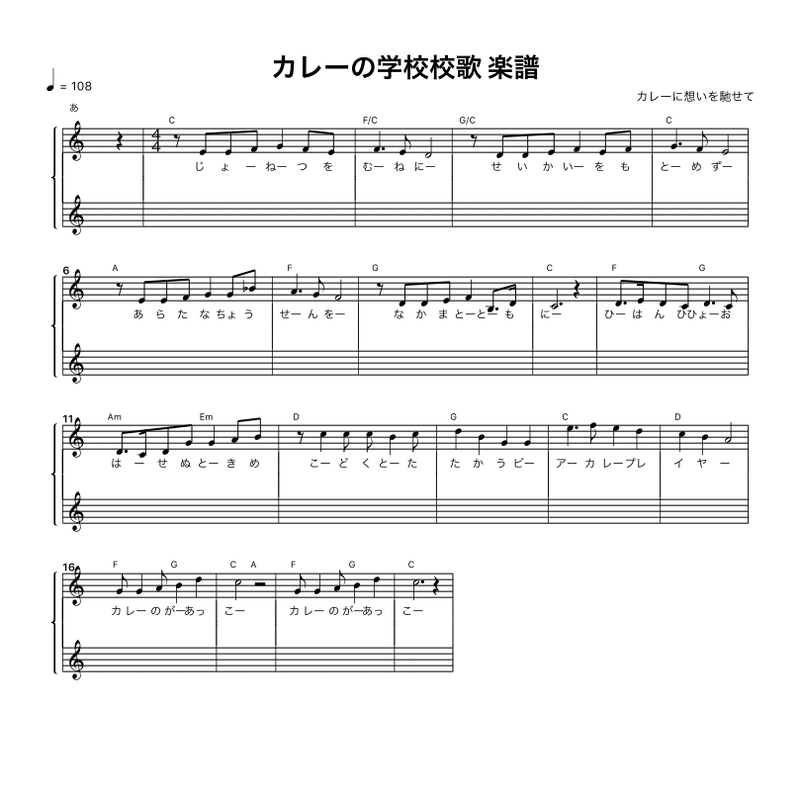 カレーの学校楽譜