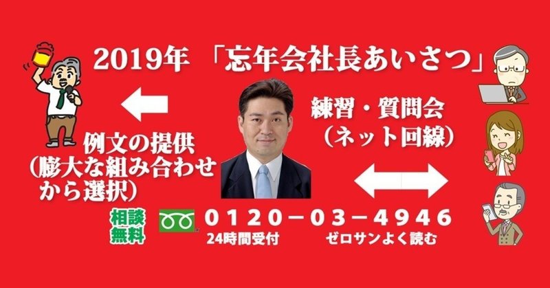 19年 忘年会の社長あいさつ例文 スピーチの練習 質問会 近藤圭太 Note