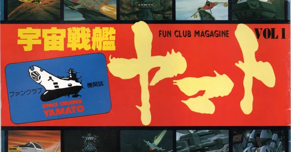 宇宙戦艦ヤマト ファンクラブ会報 VOL.5 マガジン ストーリーハイライ