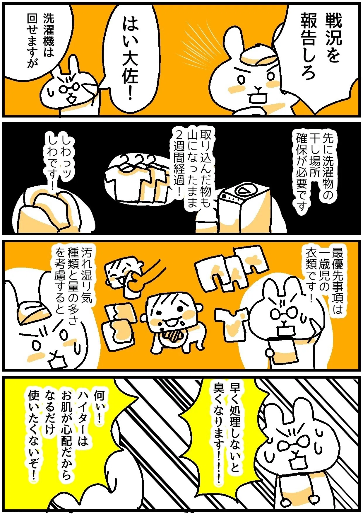 洗濯インポッシブル3話目 うさ 洗濯マンガ家 Note