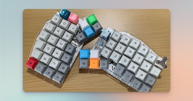 3年間使い続けた自作キーボードと自作配列を"やめた"話