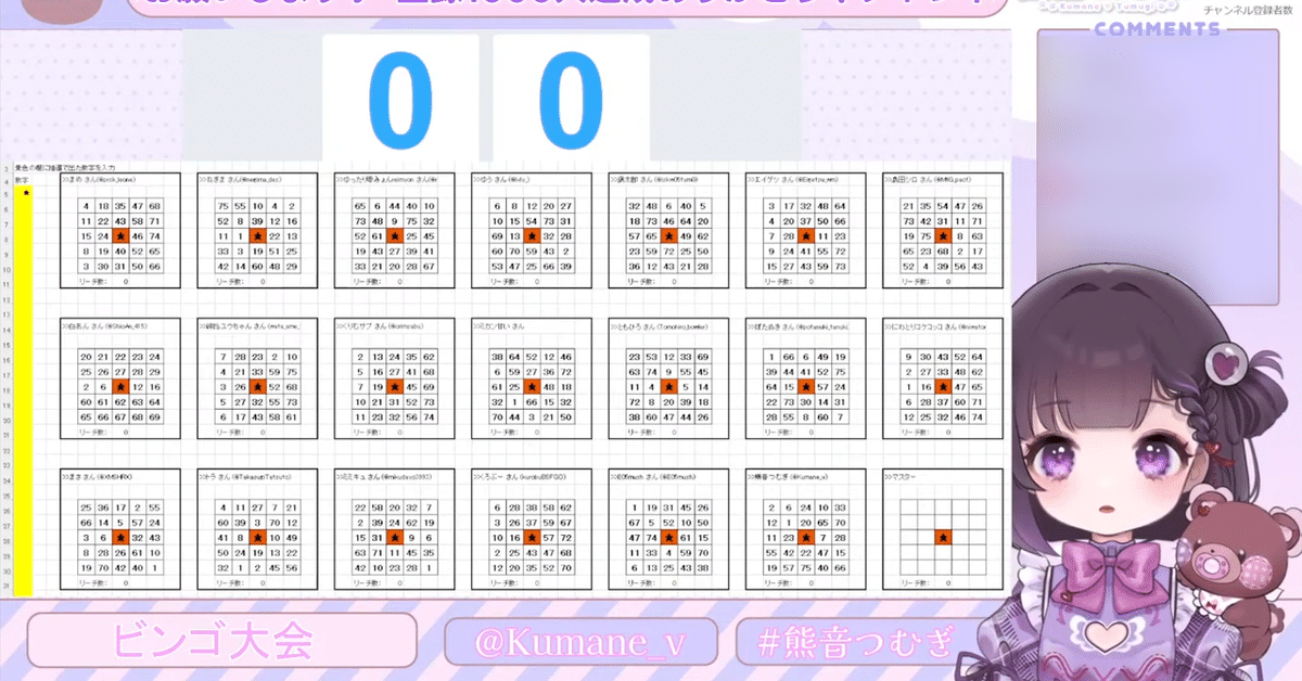 リスナー参加型ビンゴ大会へ確認用Excelシートを提供した備忘録｜島田シロ 