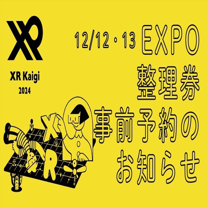 エキスポ】整理券配布＆事前予約 ブースのご案内｜XR Kaigi 実行委員会
