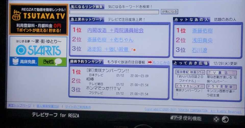 Regzaでインターネット Dlna接続してみたまとめ Takimura Note