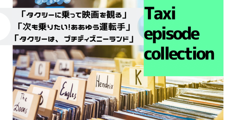 Taxi_episode_collectionのコピーのコピーのコピーのコピーのコピーのコピーのコピーのコピー__6_