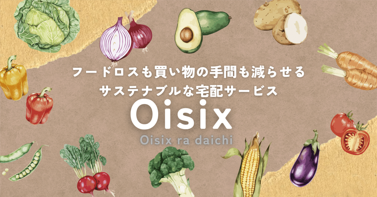 Oisix《オイシックス》のご紹介｜芥川枸櫞