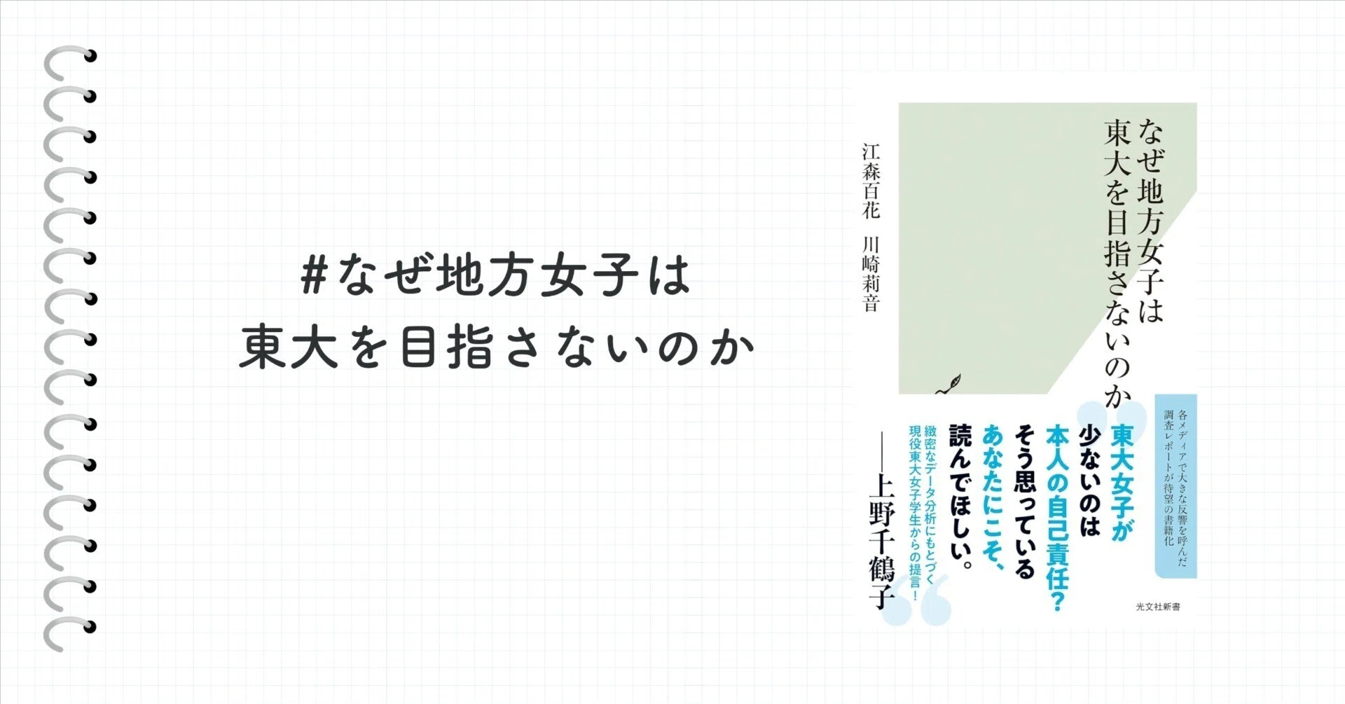 なぜ地方女子は東大を目指さないのか』 保護者の方に読んで欲しい