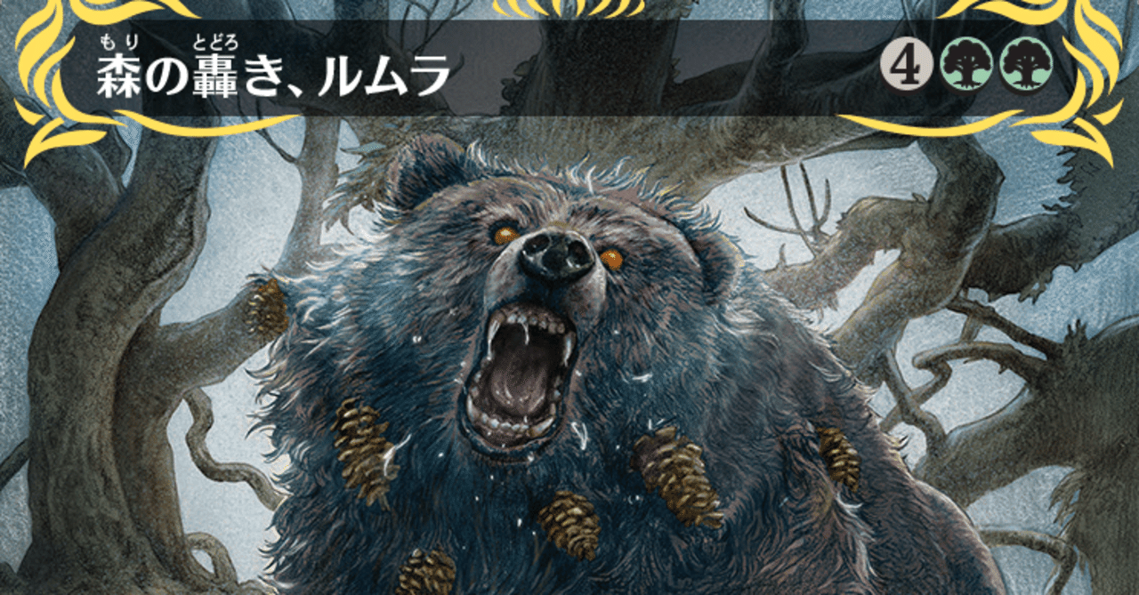 MTG 森の轟き、ルムラ 日本語 4枚セット MTG 日本語版 森の MTG 森の轟き、ルムラ 日本語 4枚セット MTG 日本語版 森の