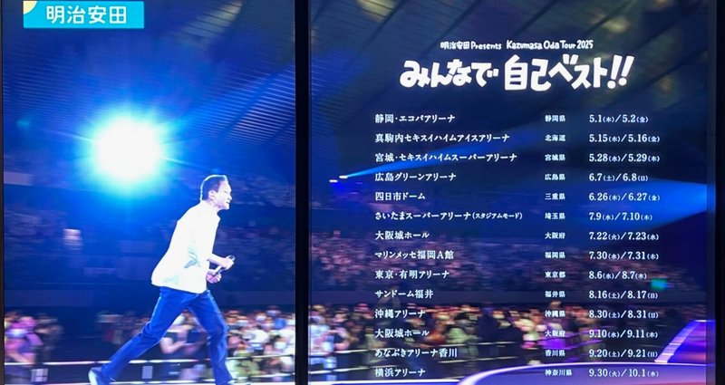 2025年ツアー みんなで自己ベスト!! - 小田和正|まりほっぷ|note 2025年ツアー みんなで自己ベスト!! - 小田和正|まりほっぷ|note