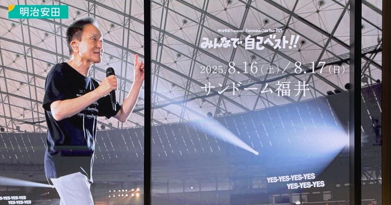 2025年ツアー みんなで自己ベスト!! - 小田和正|まりほっぷ|note 2025年ツアー みんなで自己ベスト!! - 小田和正|まりほっぷ|note