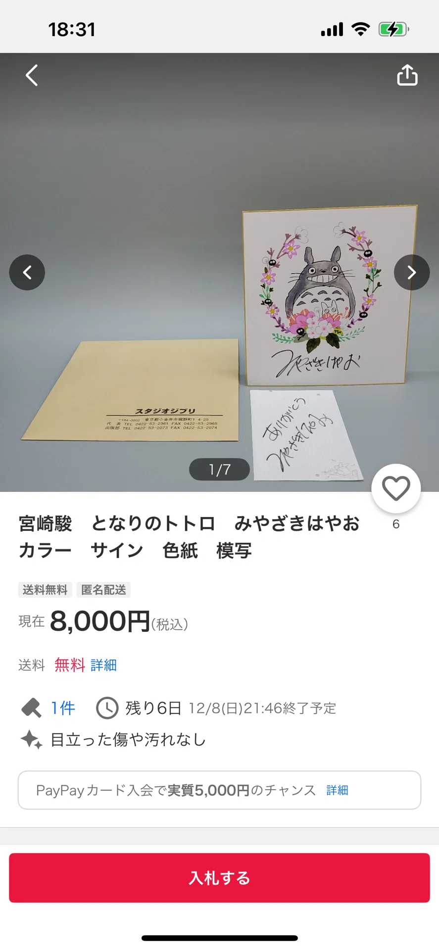 偽物サイン井上雄彦.青山剛昌.尾田栄一郎.宮崎駿.北条司先生ヤフオクID