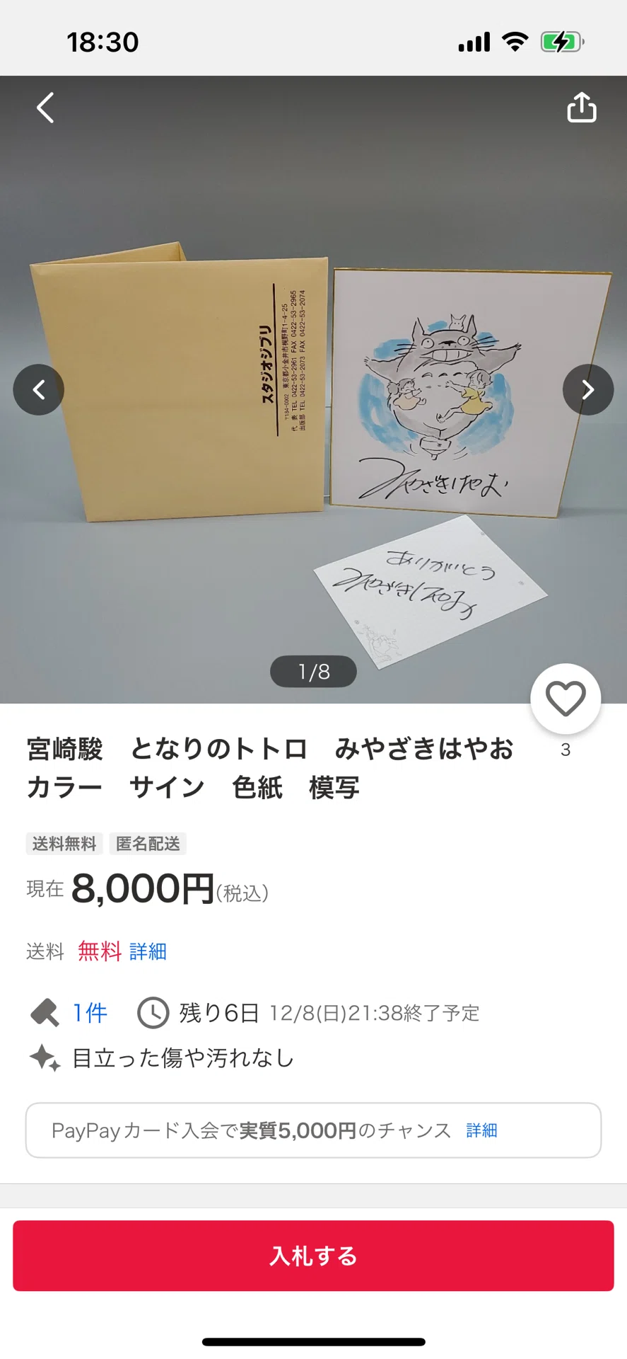 偽物サイン井上雄彦.青山剛昌.尾田栄一郎.宮崎駿.北条司先生ヤフオクID