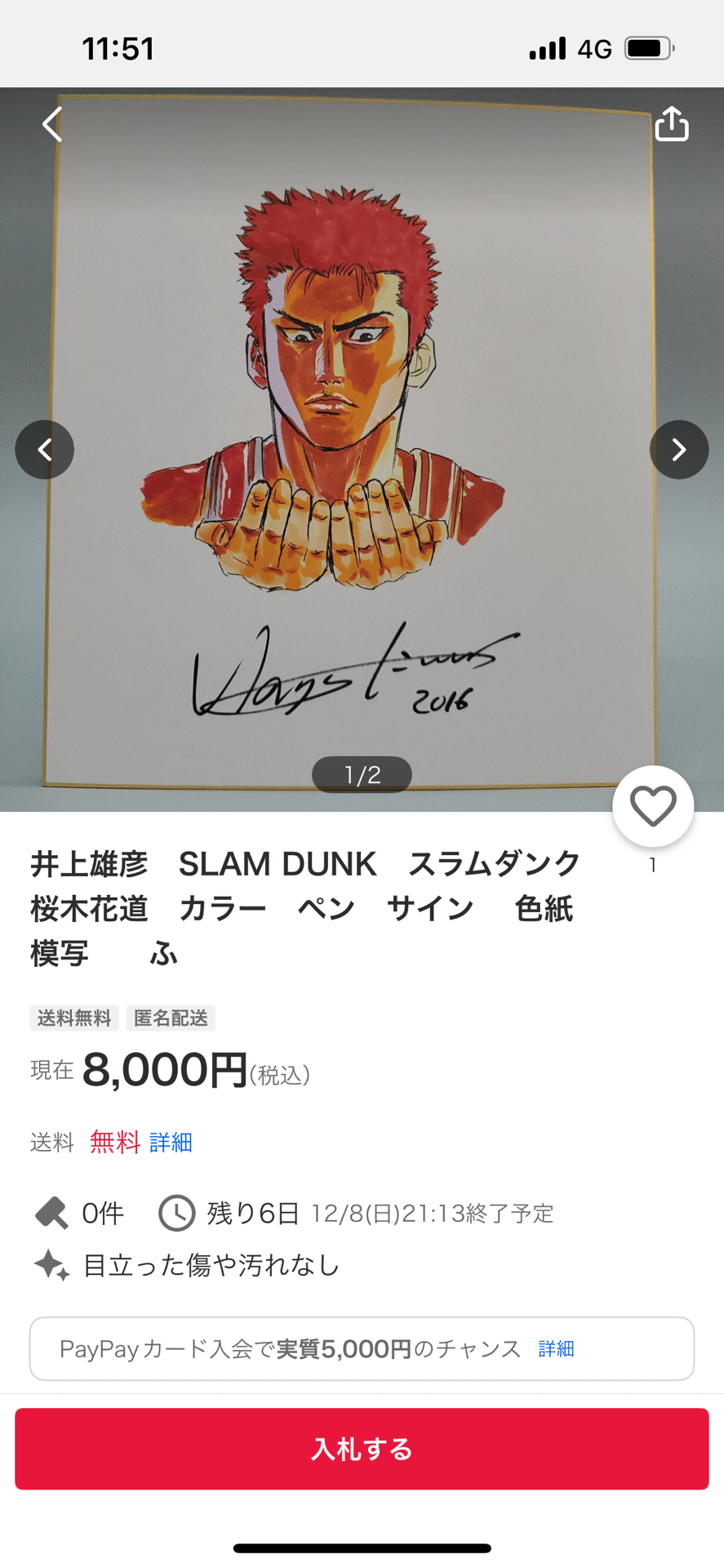 偽物サイン井上雄彦.青山剛昌.尾田栄一郎.宮崎駿.北条司先生ヤフオクID