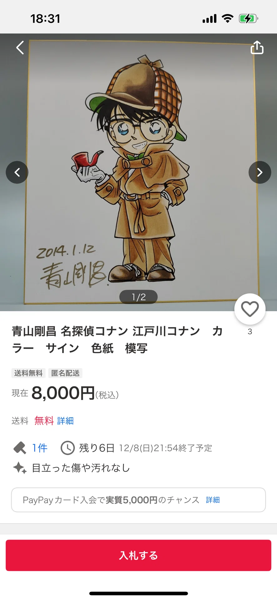 偽物サイン井上雄彦.青山剛昌.尾田栄一郎.宮崎駿.北条司先生ヤフオクID