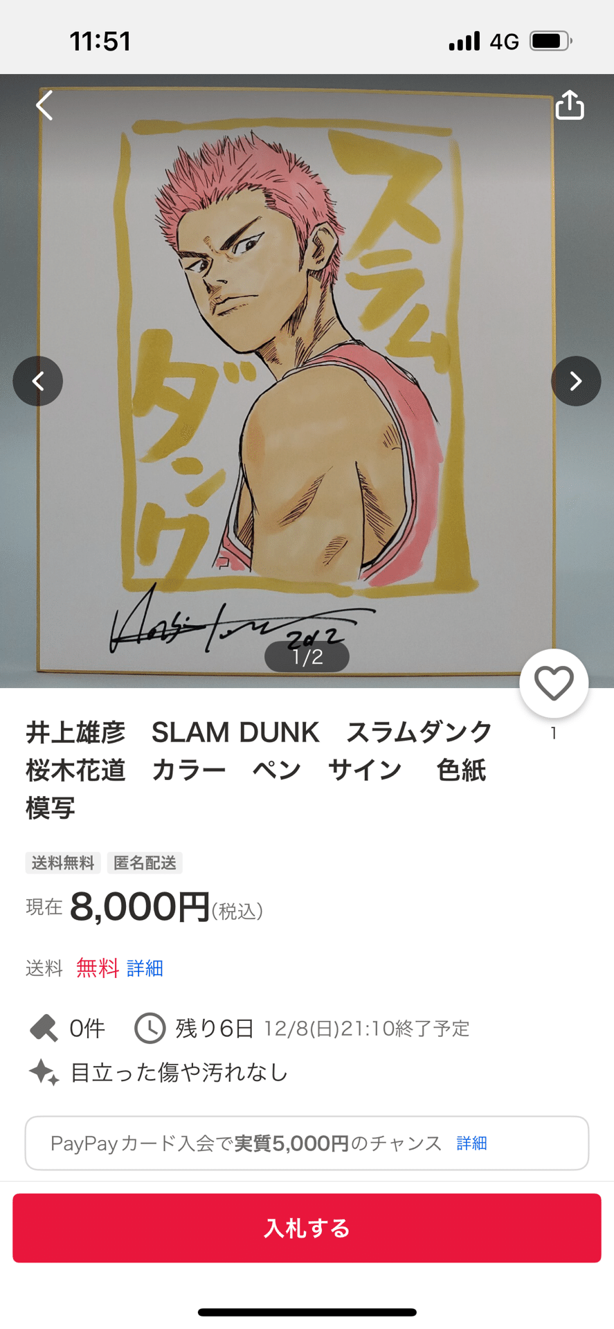 井上雄彦 直筆サインポスター スラムダンク 井上雄彦 直筆サイン色紙