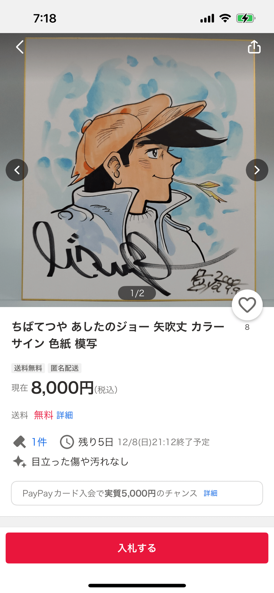 偽物サイン井上雄彦.青山剛昌.尾田栄一郎.宮崎駿.北条司先生ヤフオクID