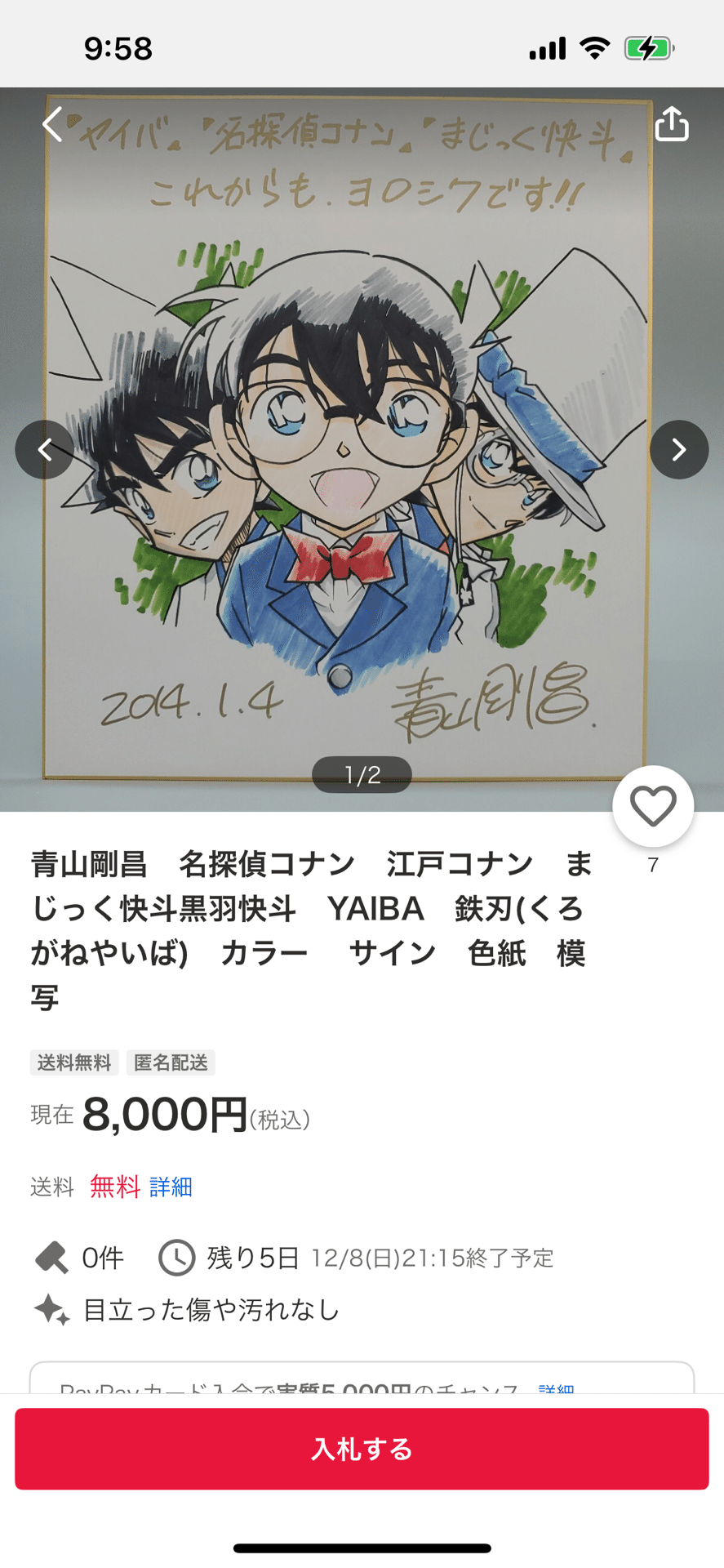 偽物サイン井上雄彦.青山剛昌.尾田栄一郎.宮崎駿.北条司先生ヤフオクID