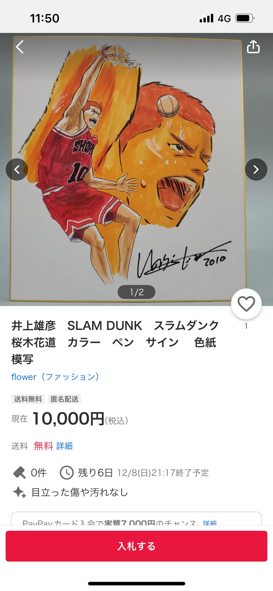 偽物サイン井上雄彦.青山剛昌.尾田栄一郎.宮崎駿.北条司先生ヤフオクID