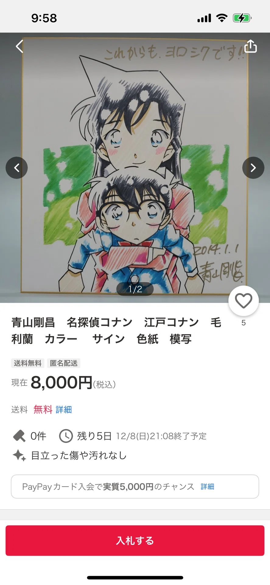 偽物サイン井上雄彦.青山剛昌.尾田栄一郎.宮崎駿.北条司先生ヤフオクID