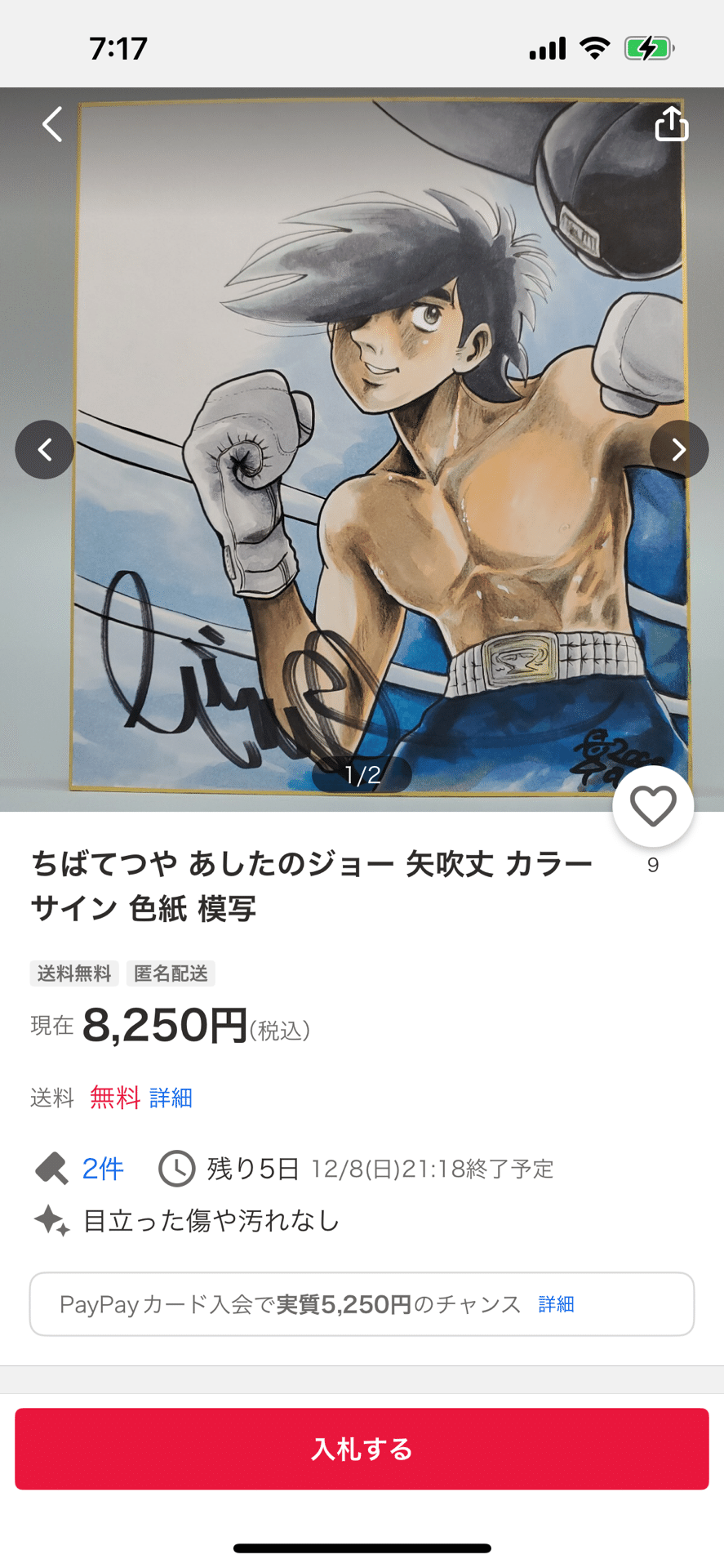 偽物サイン井上雄彦.青山剛昌.尾田栄一郎.宮崎駿.北条司先生ヤフオクID