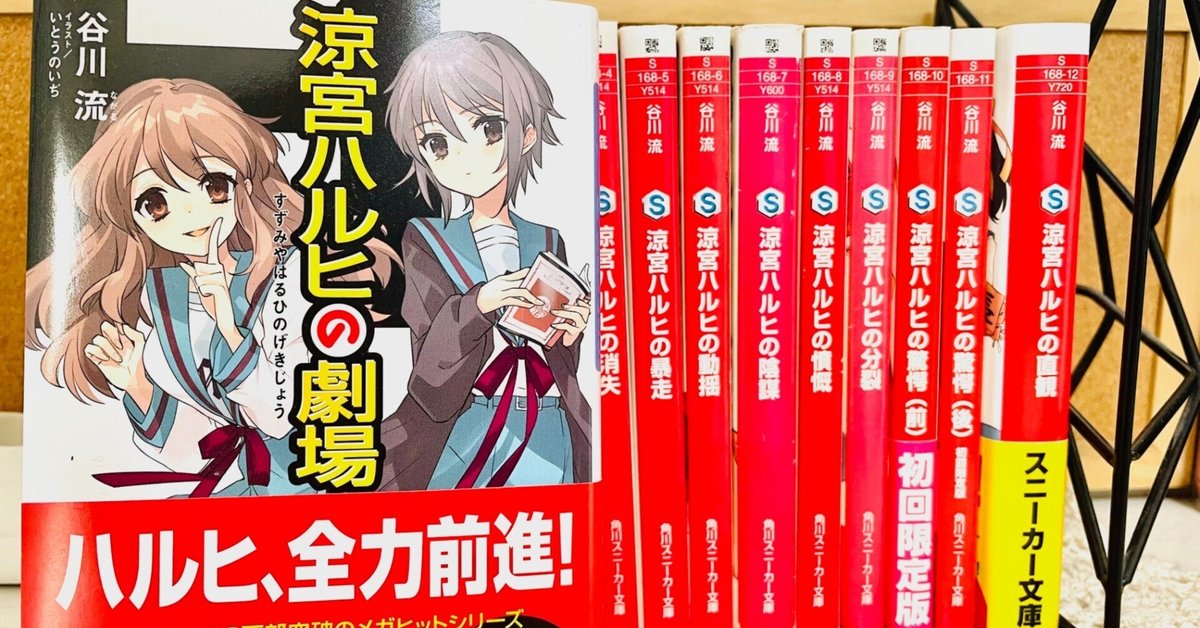 涼宮ハルヒの憂鬱 新刊発売！】ハルヒが人気な理由｜shiro