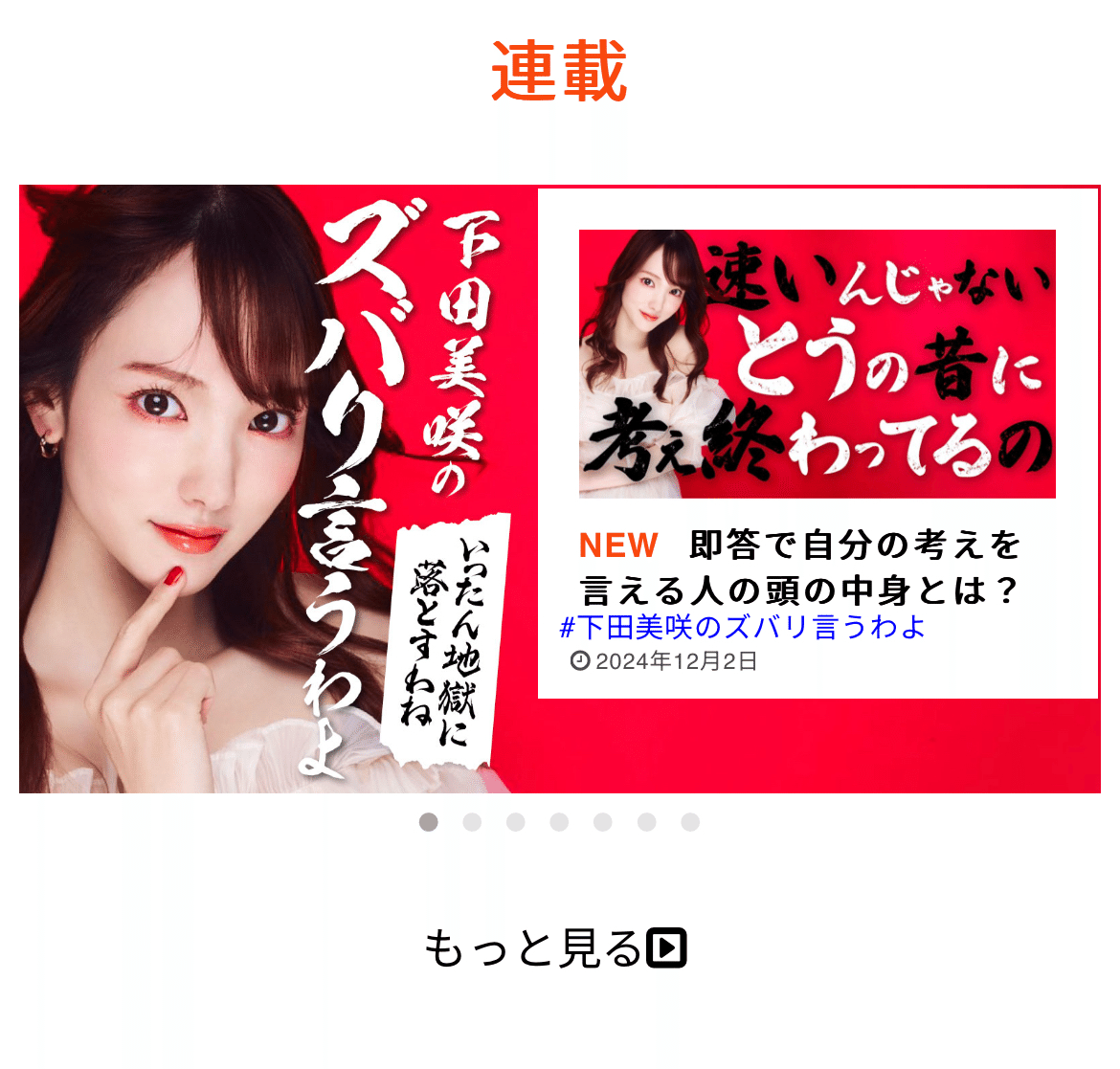下田美咲の新連載「ズバリ言うわよ〜いったん地獄に落とすわね