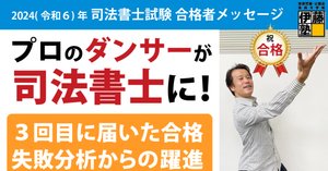 直近合格者のプラクティカルコースの活用法（2024年合格）｜伊藤