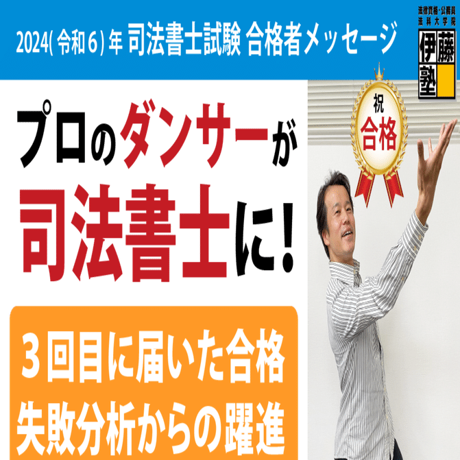 伊藤塾　公務員試験対策講座　2024 伊藤塾】公務員試験 受験指導校 | 伊藤塾