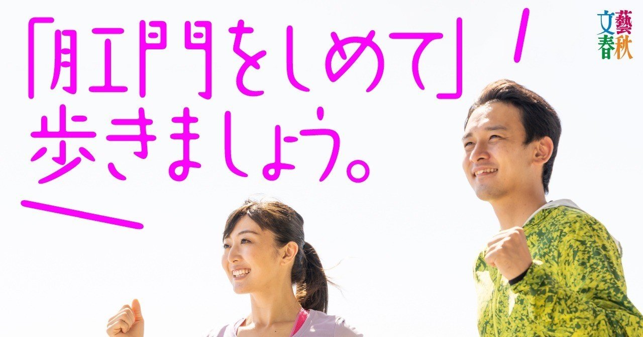 正しいウォーキング法 教えます 大股 腕ふり は間違い 文藝春秋digital