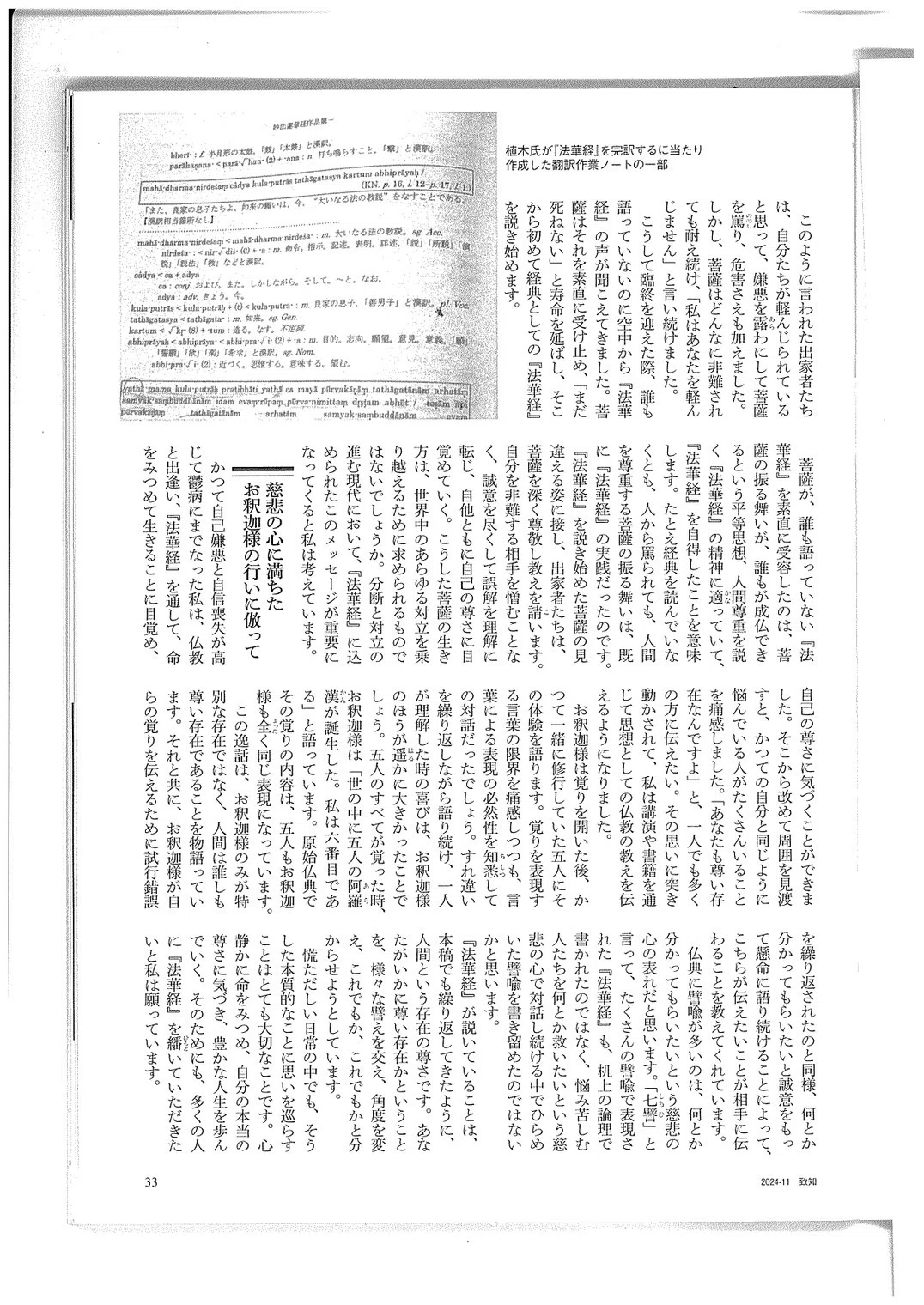 法華経』に学ぶ人生の知恵＝植木雅俊｜氏家 法雄 ujike.norio