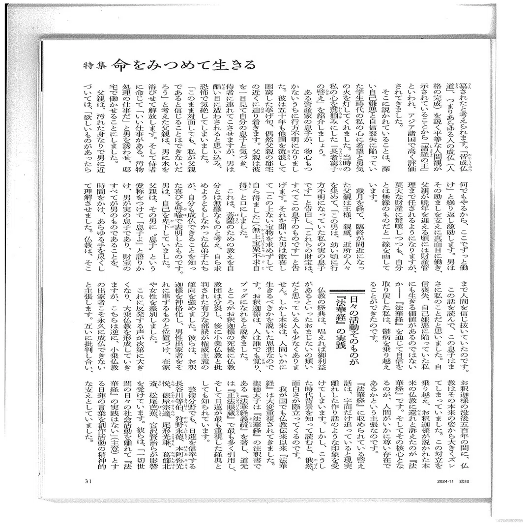 法華経』に学ぶ人生の知恵＝植木雅俊｜氏家 法雄 ujike.norio