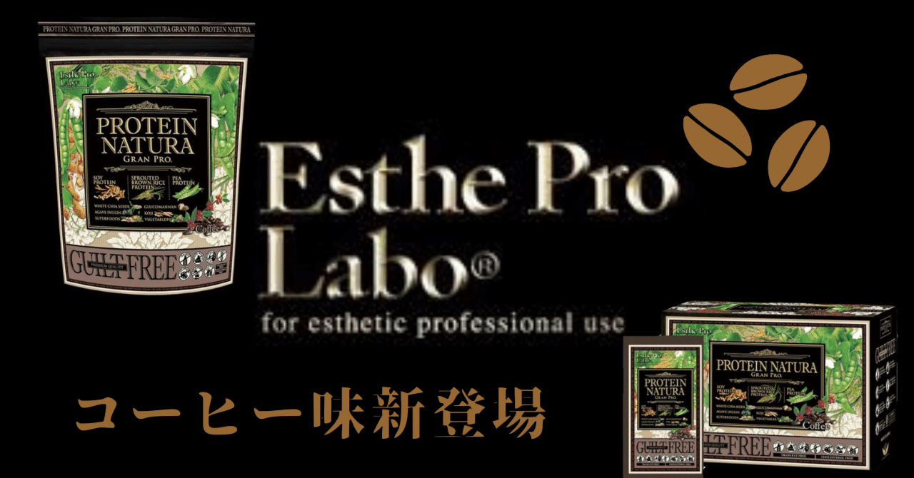 エステプロラボ プロテインナチュラ グランプロ コーヒー味 20袋入 2個セット (1222) エステプロラボ プロテインナチュラ コーヒー