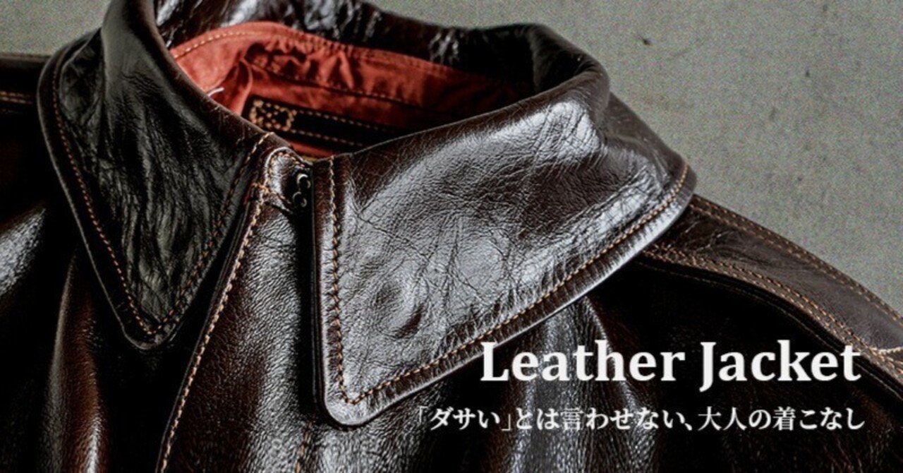 2024最新】レザージャケットの着こなし術とおすすめの名作紹介