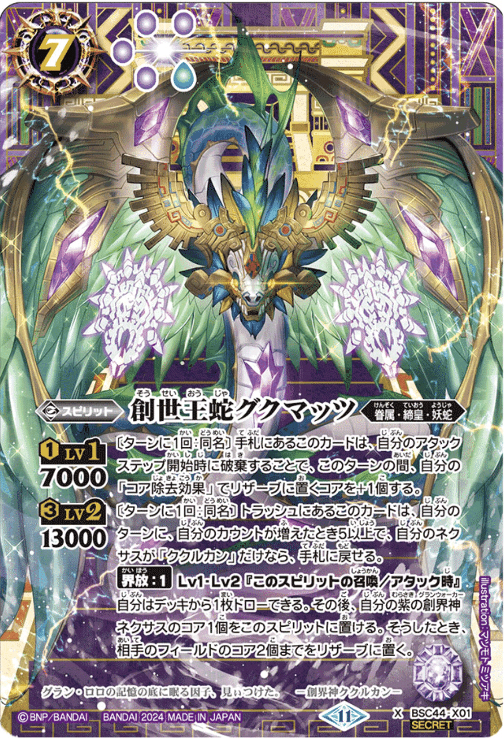 スネークビジョン シークレット バトスピ スネークビジョン